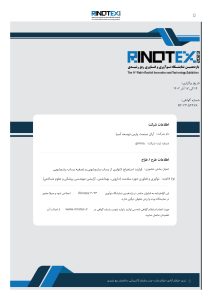 دارویی رینوتکس-1