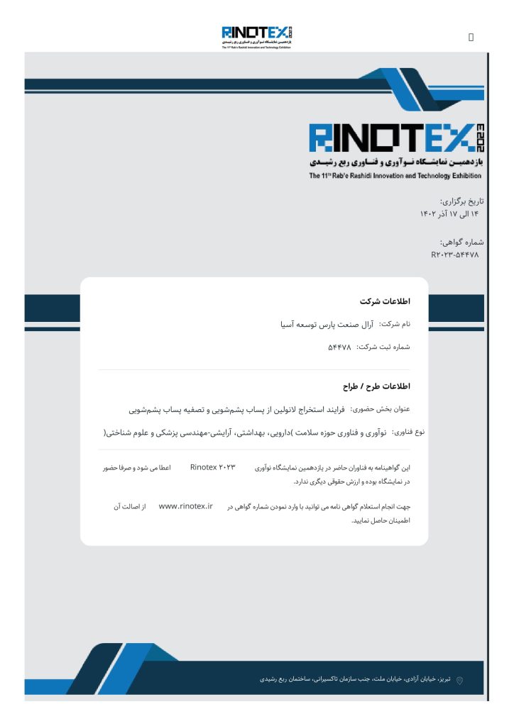 دارویی رینوتکس-1