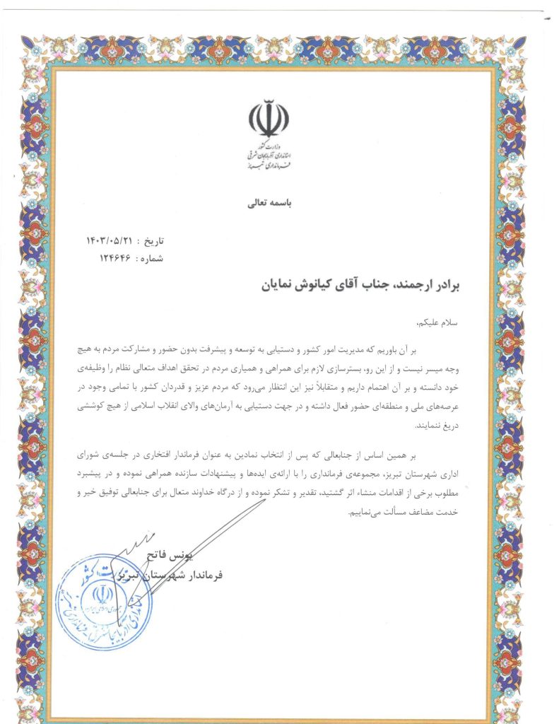 فرمانداری افتخاری تبریز-1