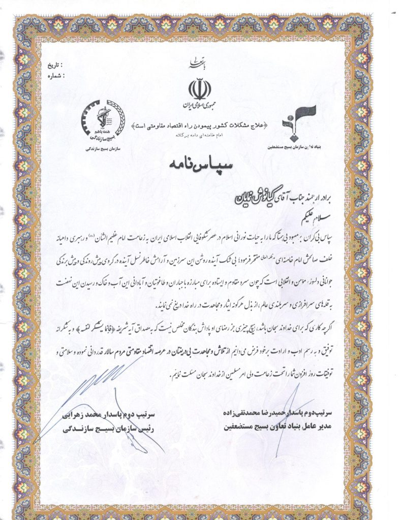 لوح تقدیر از سپاه-1