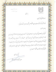 لوح تقدیر از علوم پزشکی-1