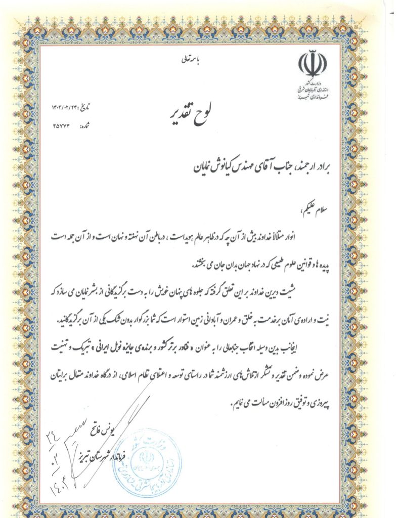 لوح تقدیر از فرمانداری-1