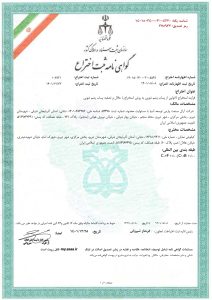 گواهی ثبت اختراع با حلال (1)-1