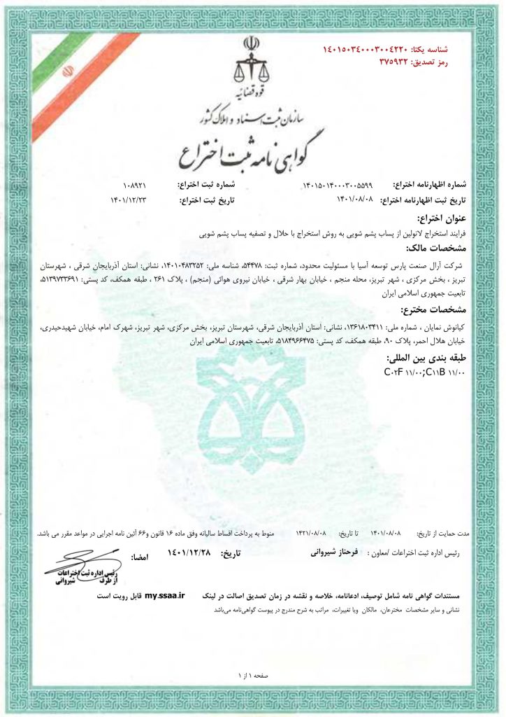 گواهی ثبت اختراع با حلال (1)-1